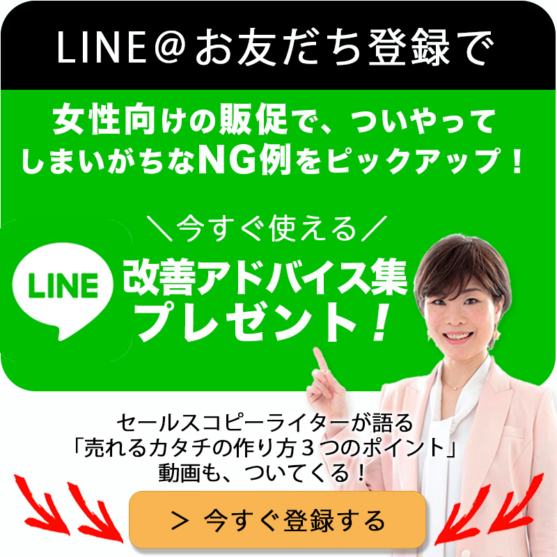 LINE@友達登録バナー